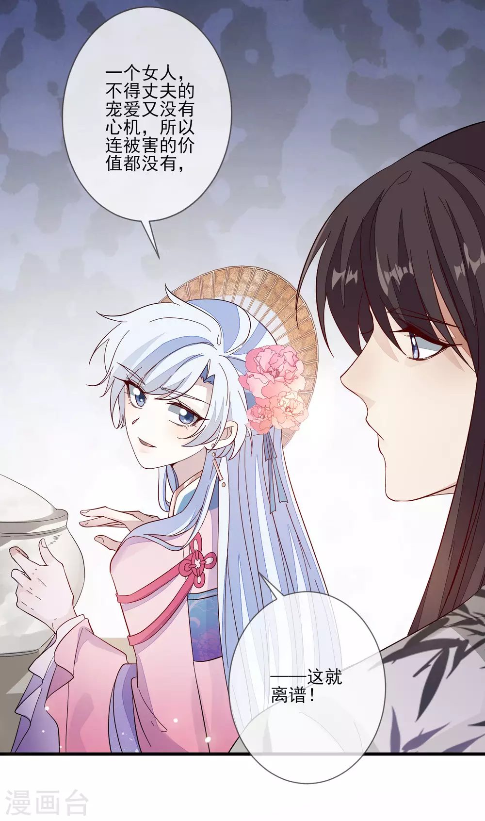 第127话 药渣 第8页