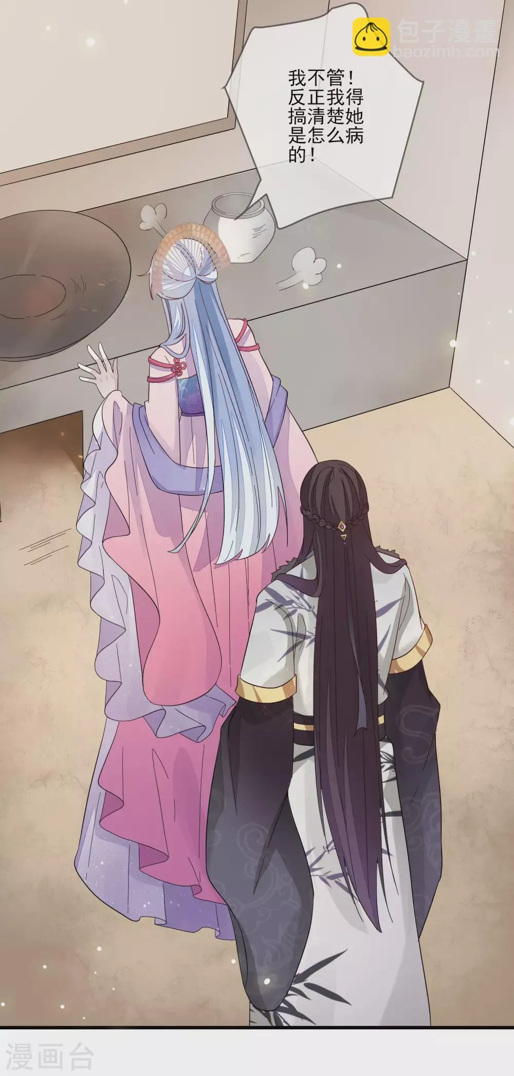 第127话 药渣 第10页