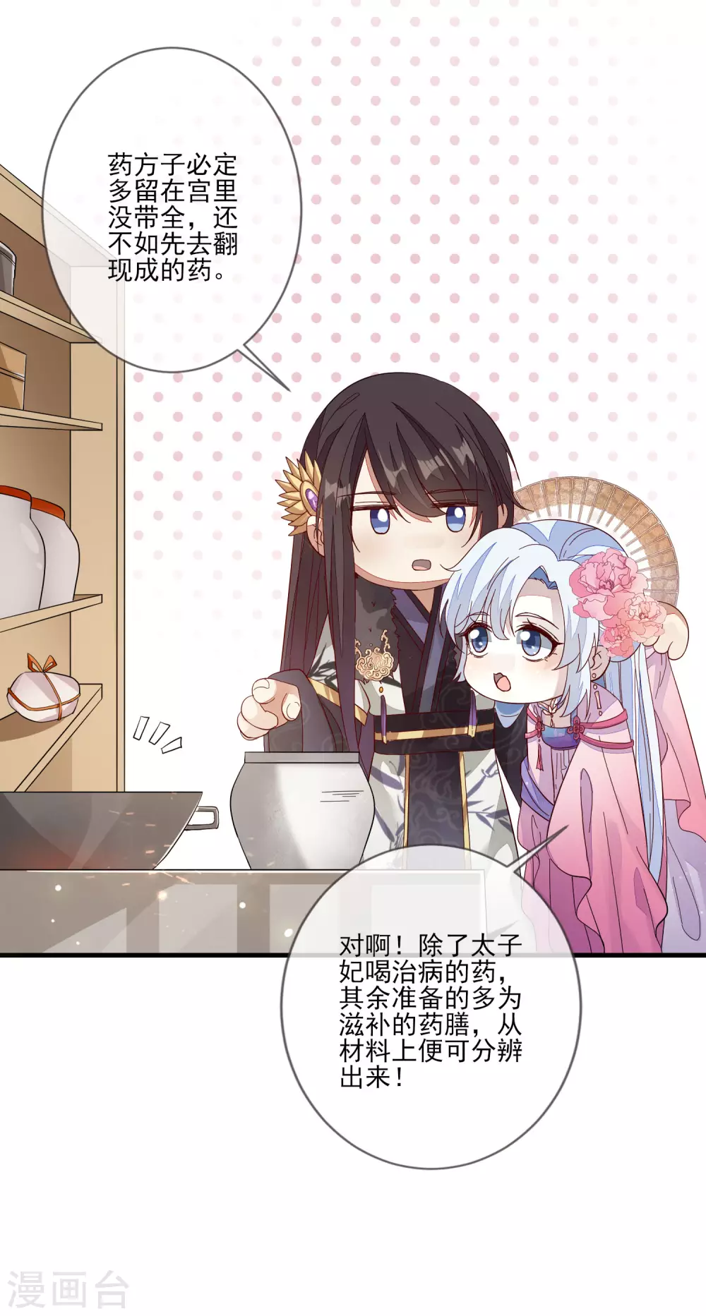 第127话 药渣 第12页
