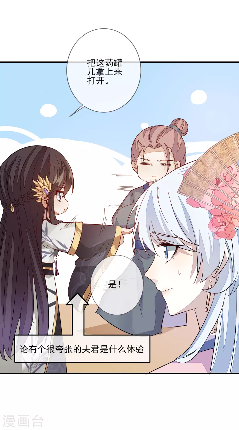 第127话 药渣 第17页