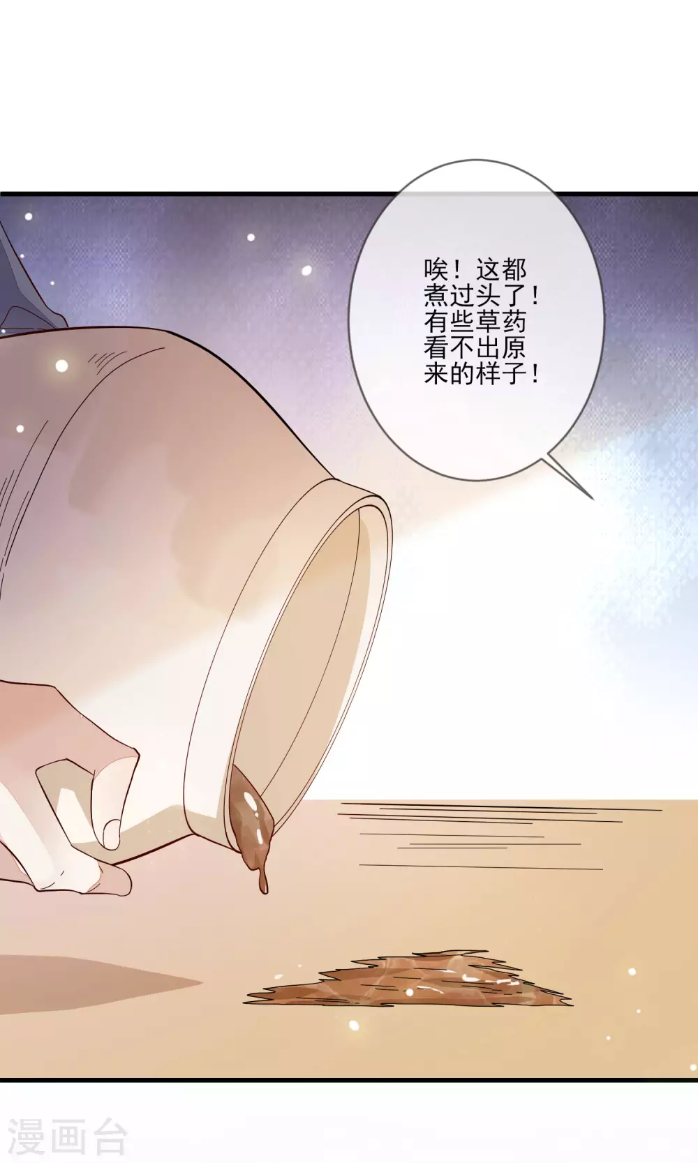 第127话 药渣 第18页