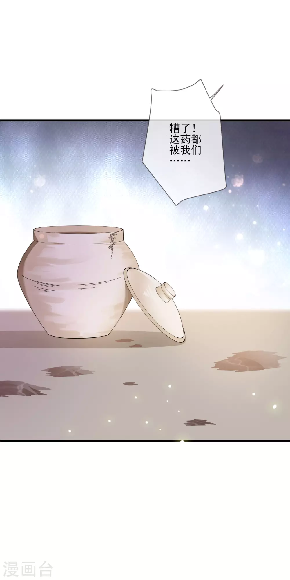 第127话 药渣 第31页