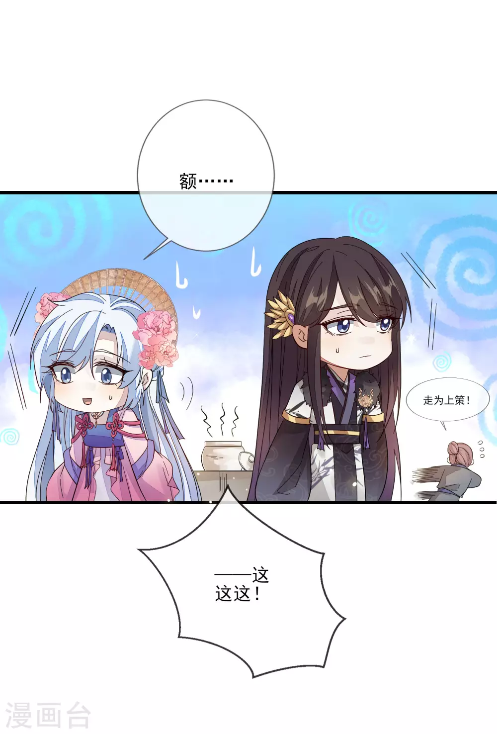 第127话 药渣 第33页