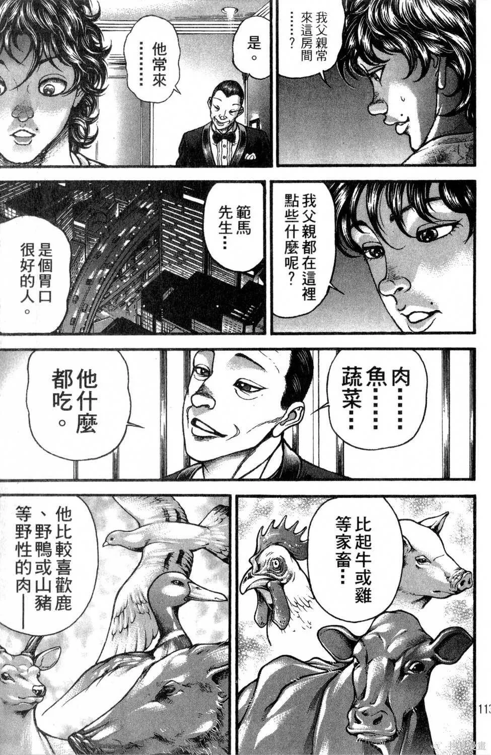 第30卷 第113页