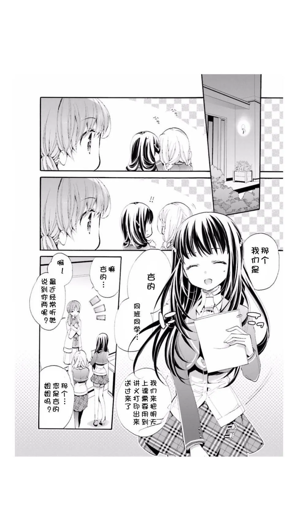 第6话  第2页