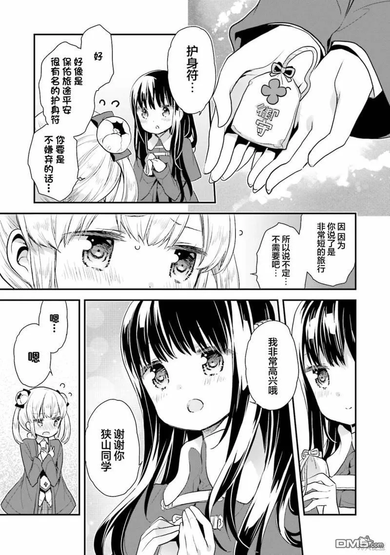 第69话 第8页
