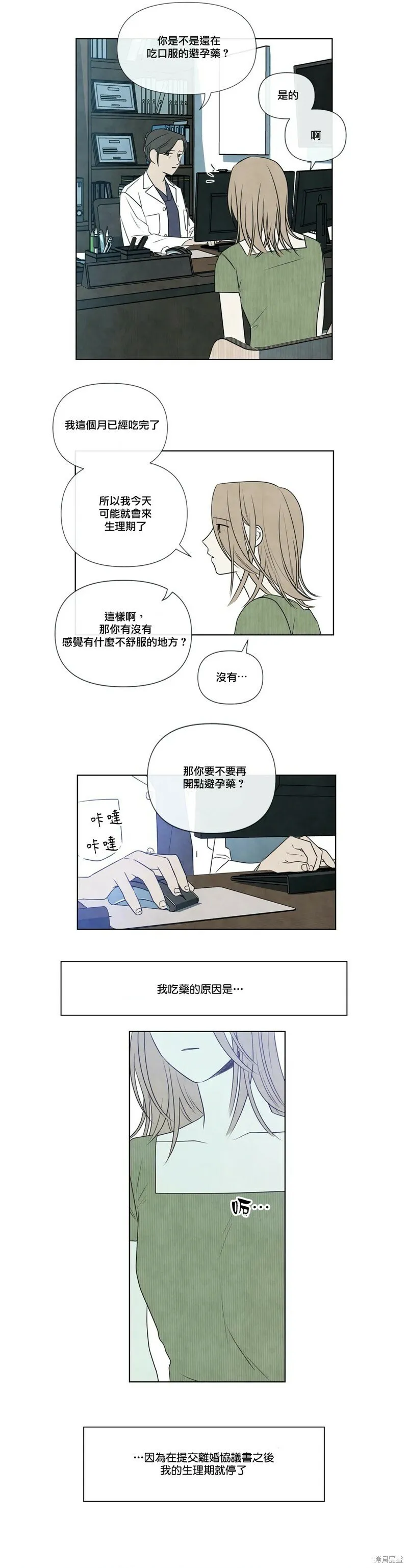 第28话 第8页