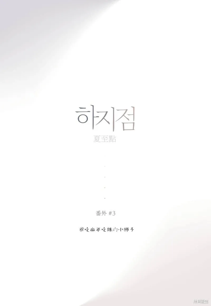 单行本番外2 第17页