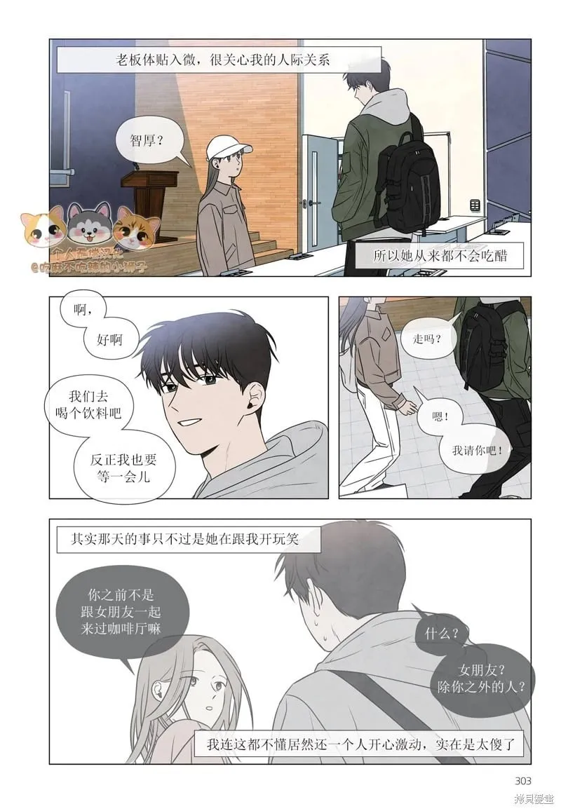 单行本番外3 第6页