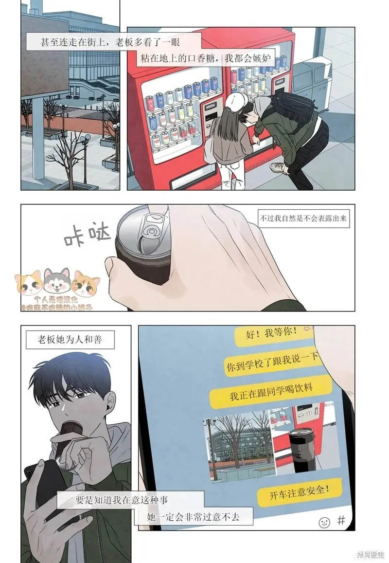 单行本番外3 第7页