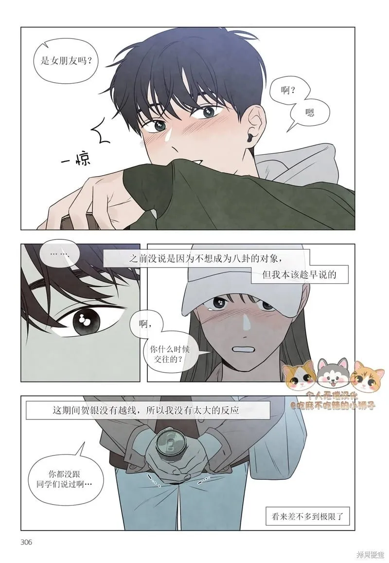 单行本番外3 第9页