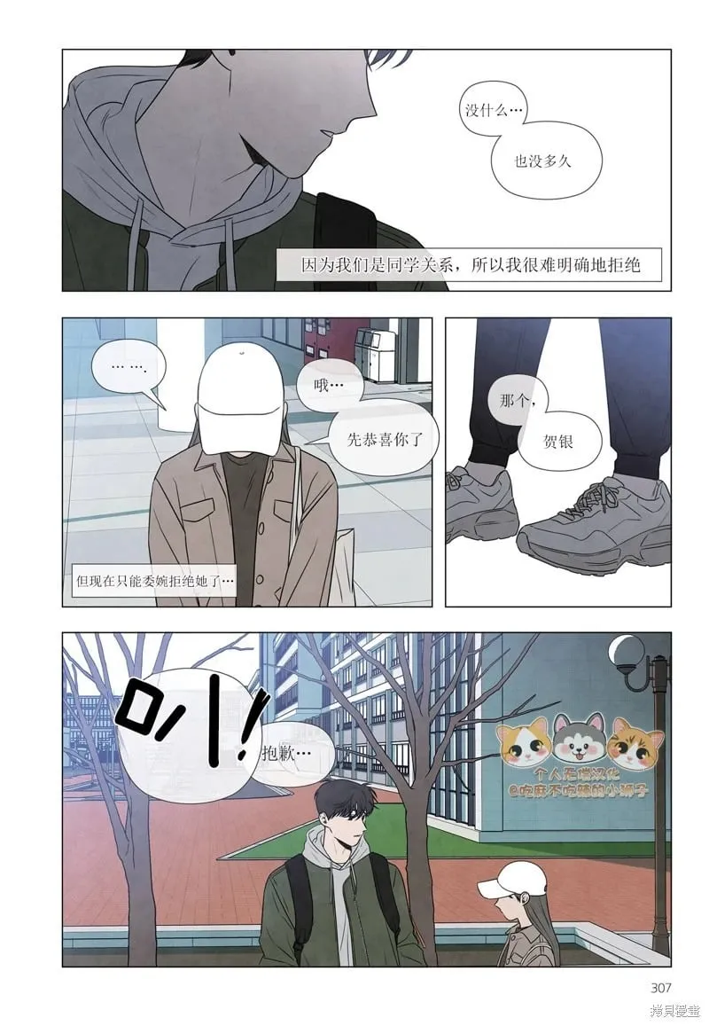 单行本番外3 第10页