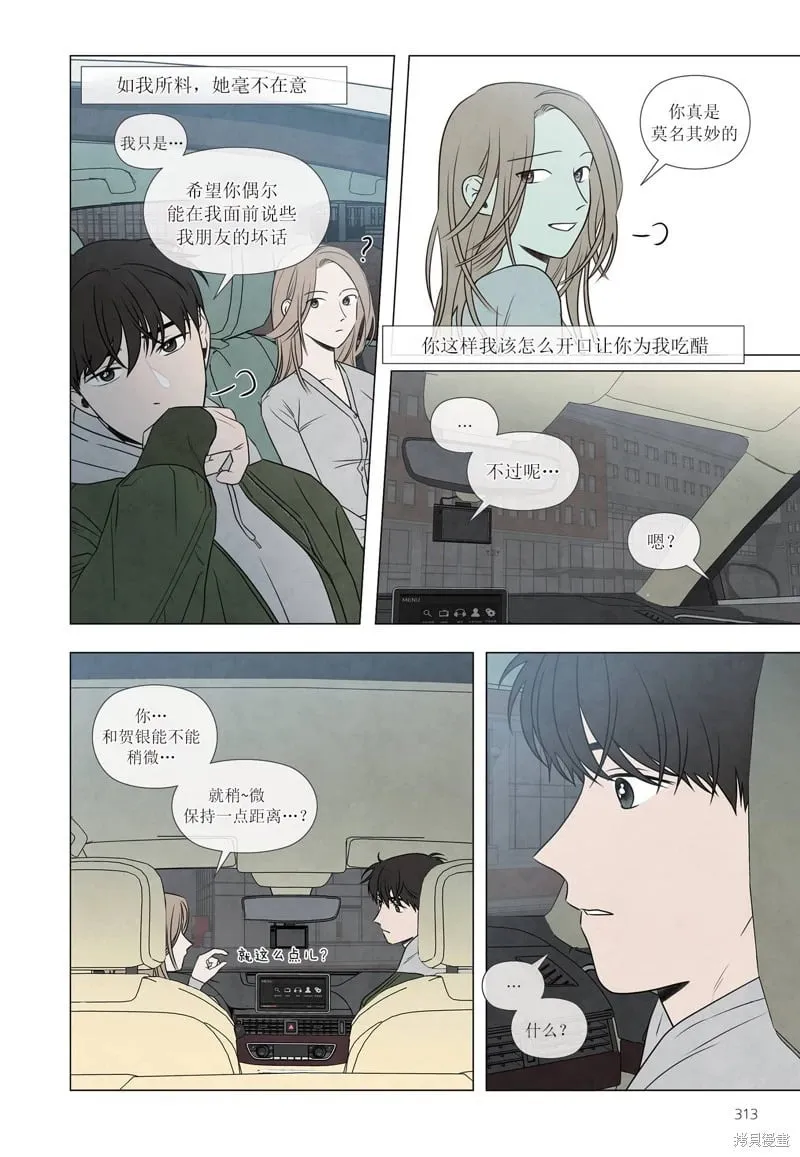 单行本番外3 第16页