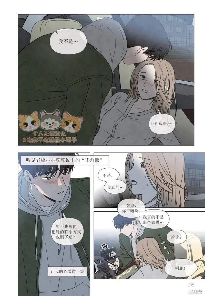 单行本番外3 第18页