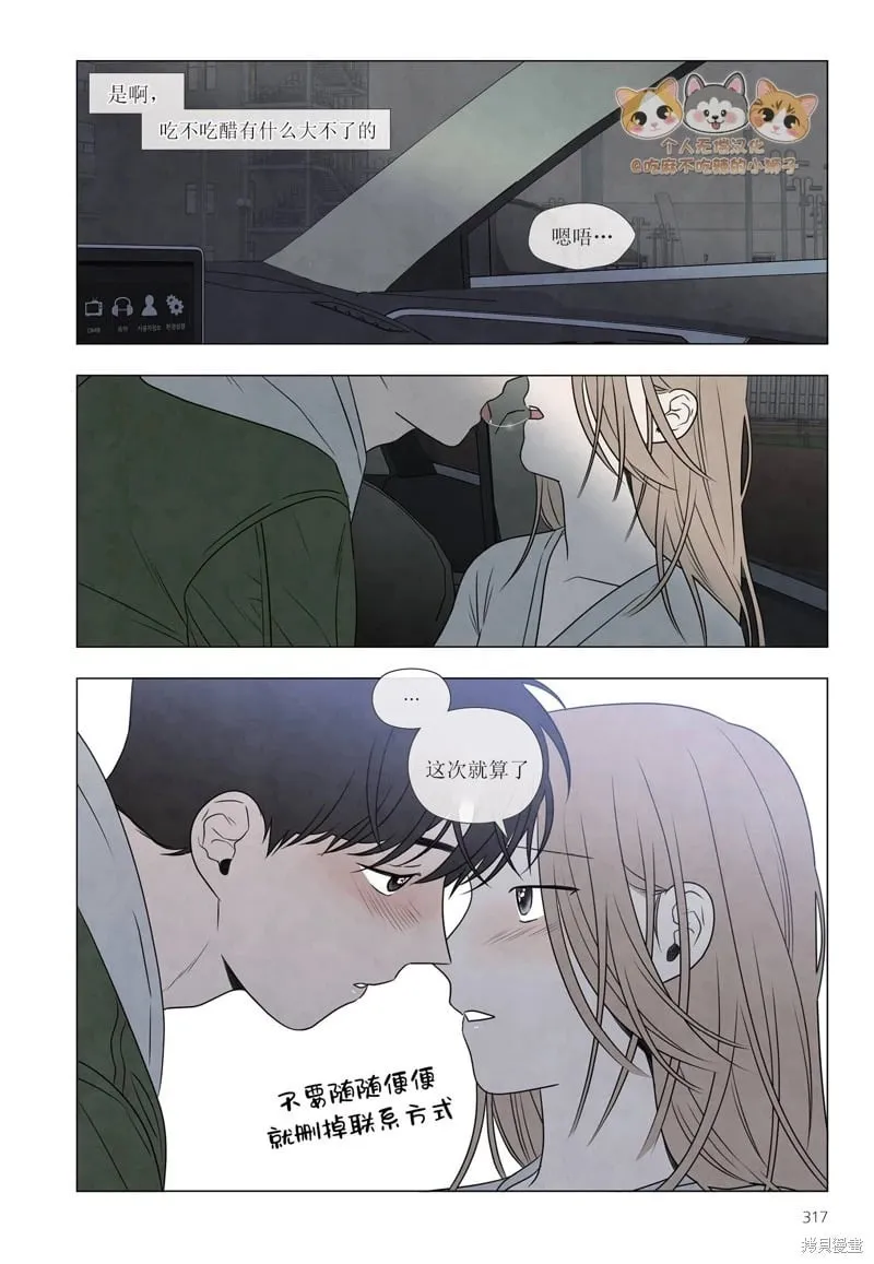 单行本番外3 第20页