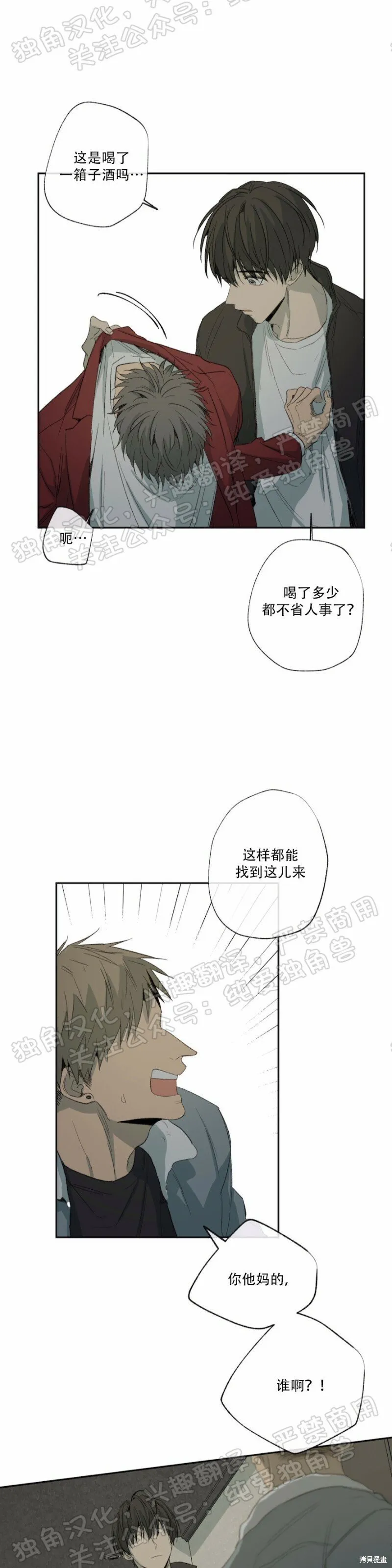 第22话 第3页