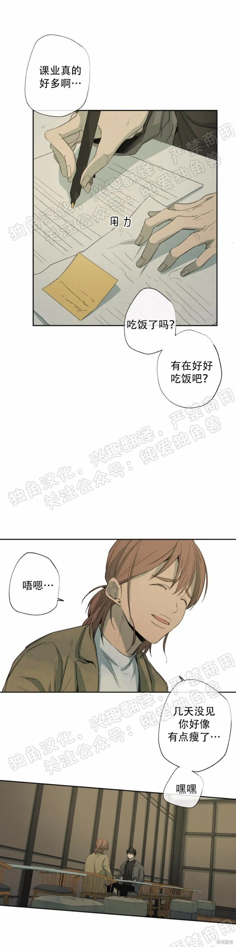 第25话 第5页