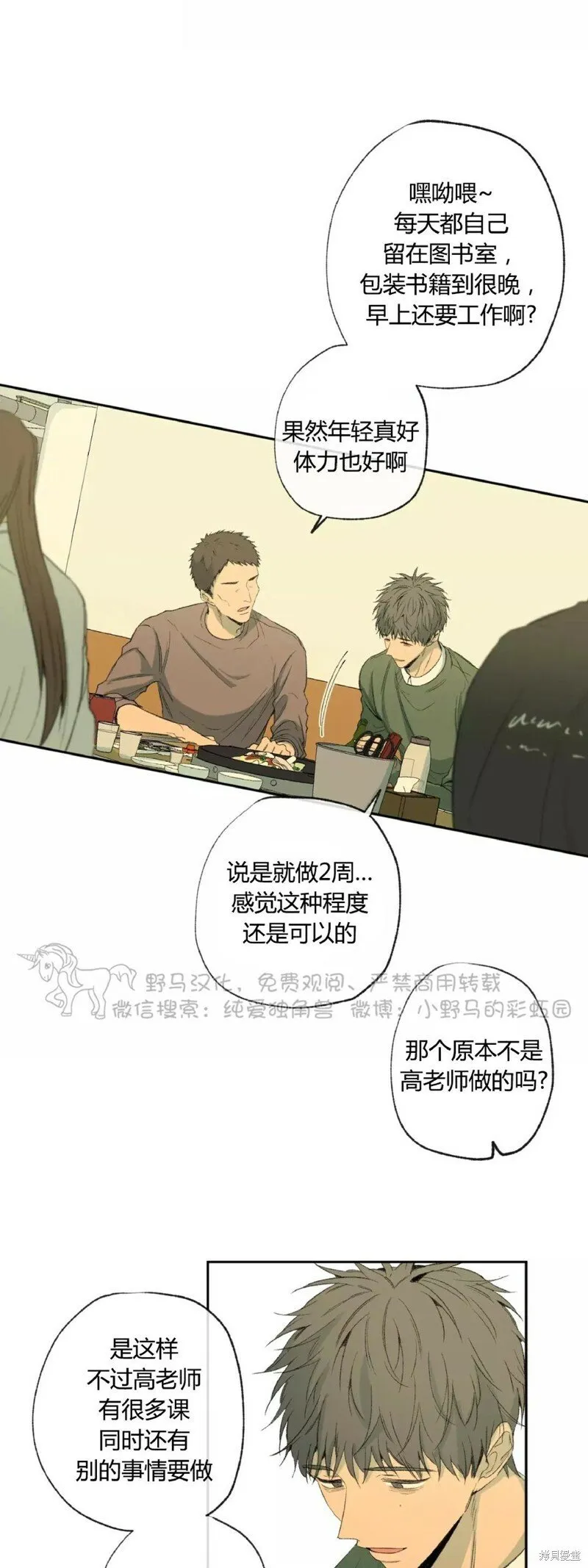第34话 第23页