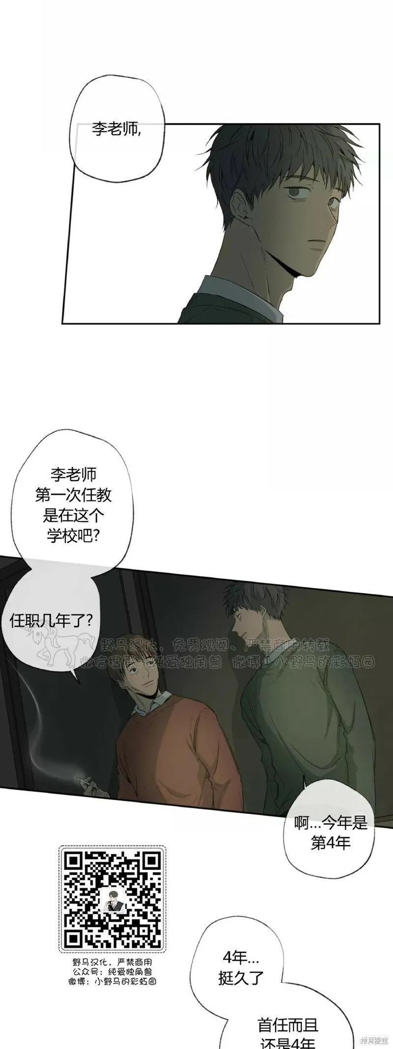 第35话 第9页