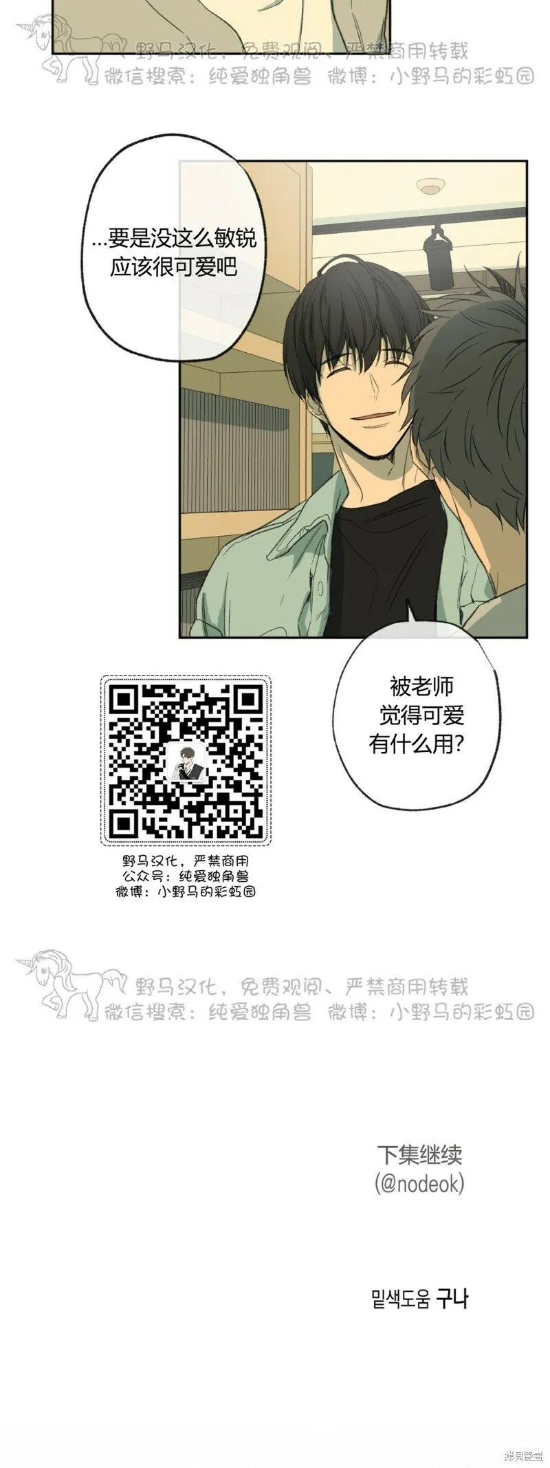 第41话 第36页