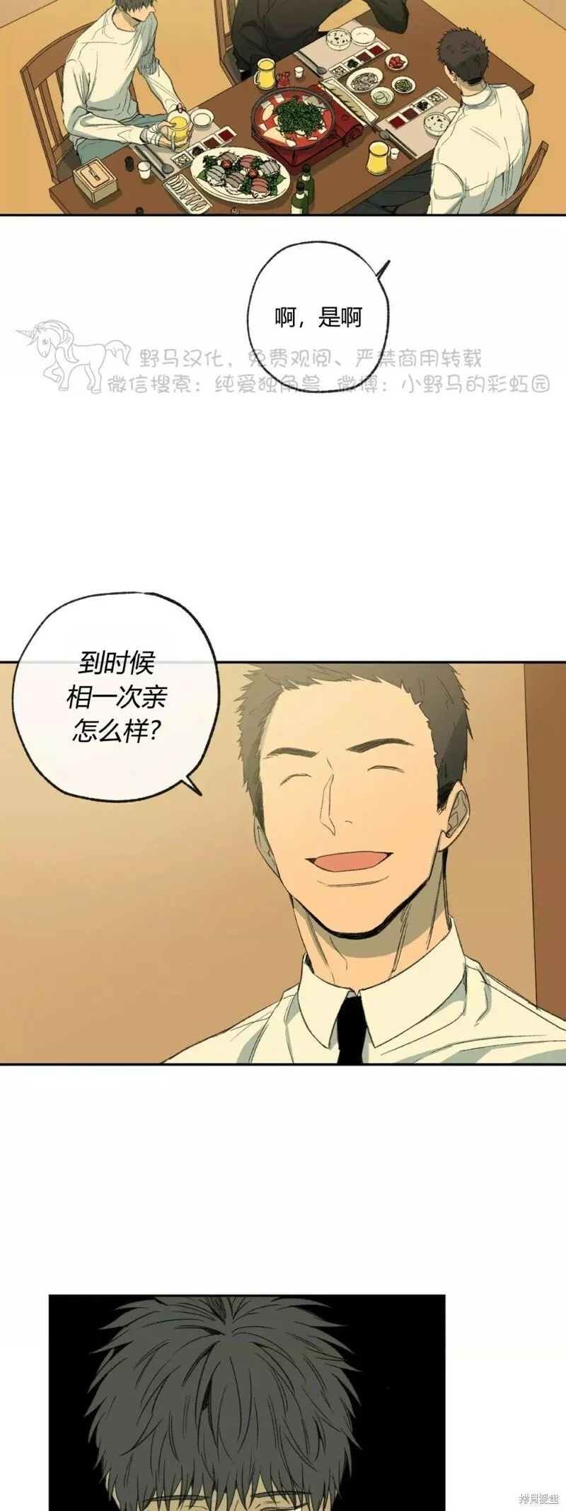 第43话 第3页