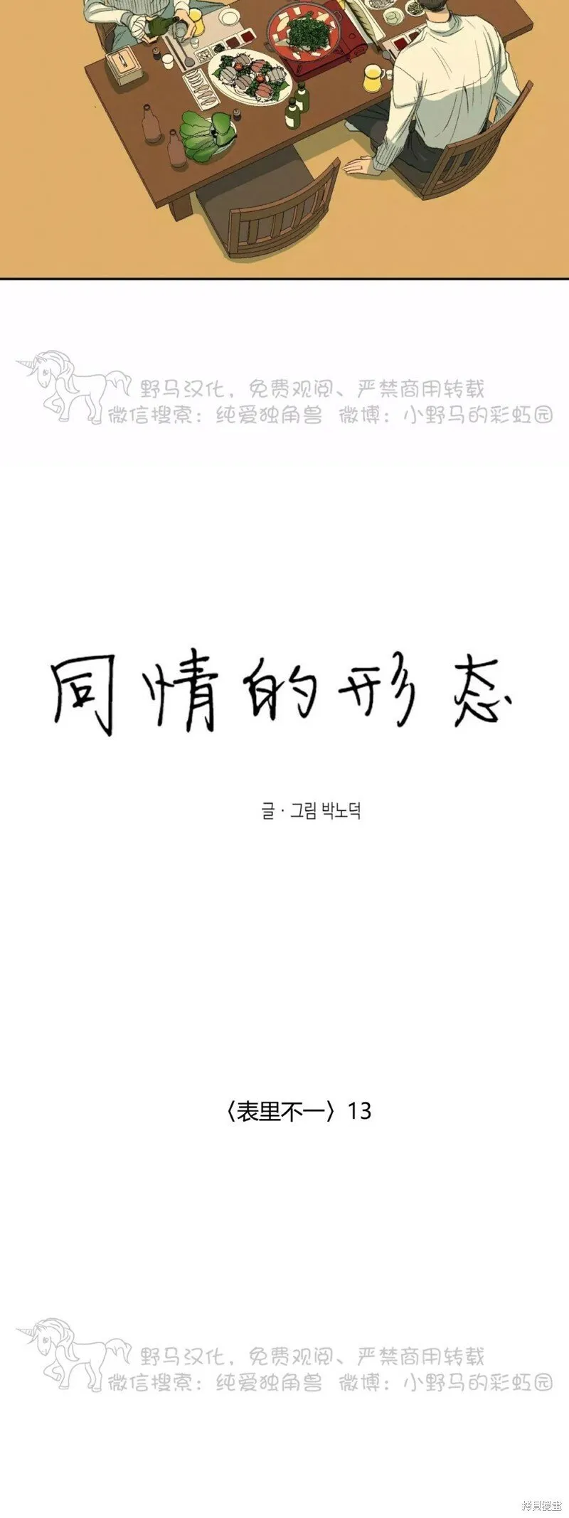 第43话 第14页