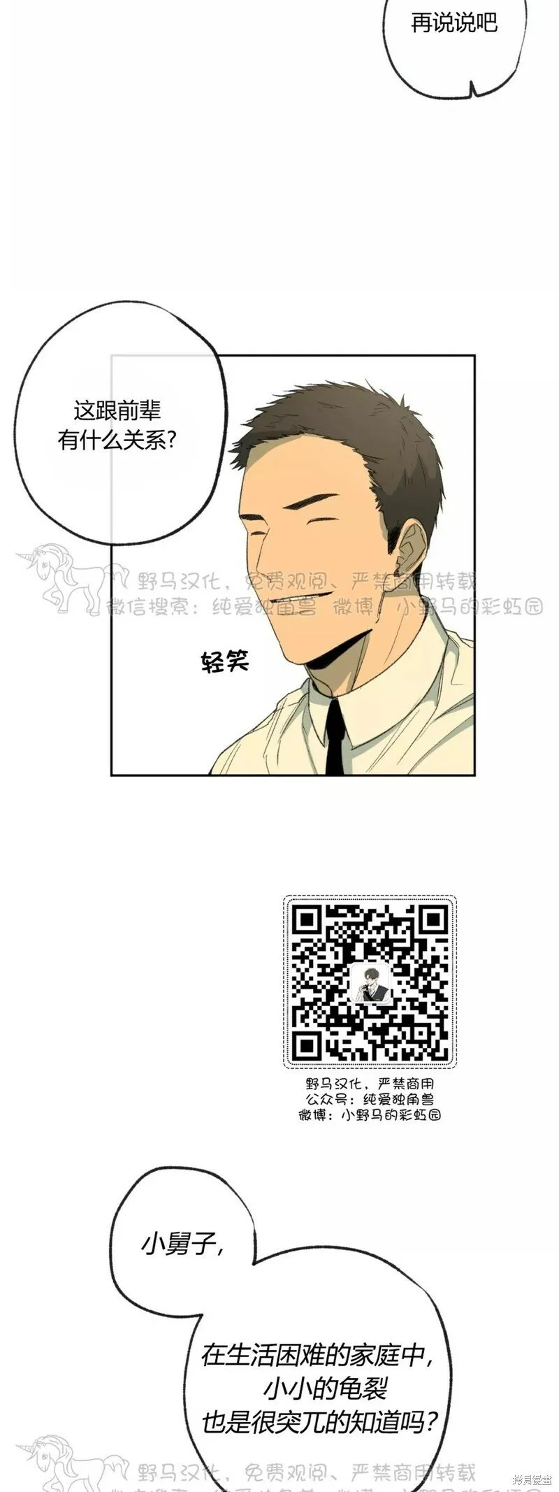第43话 第23页