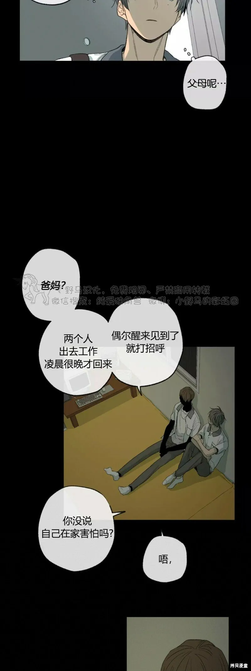 第46话 第6页