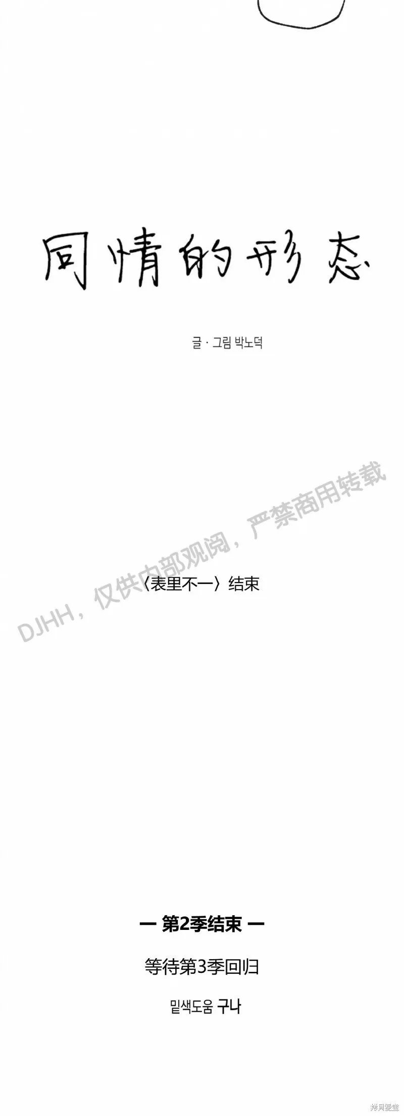 第53话(季2完) 第33页