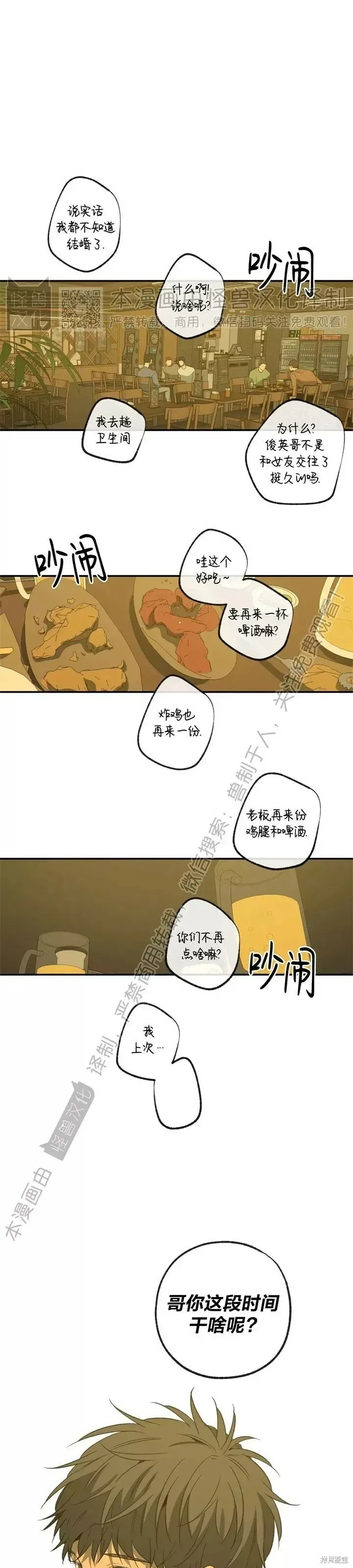番外3 第10页