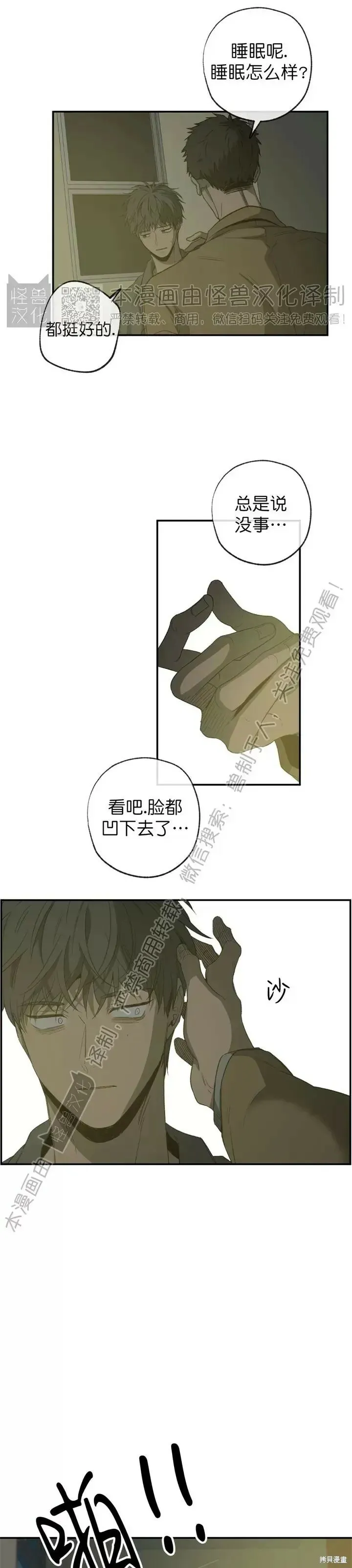 番外3 第18页