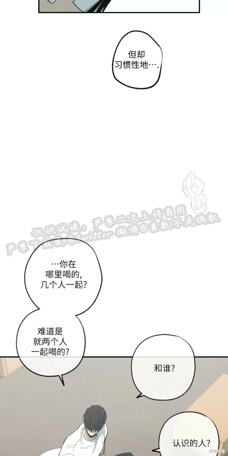 番外4 第7页