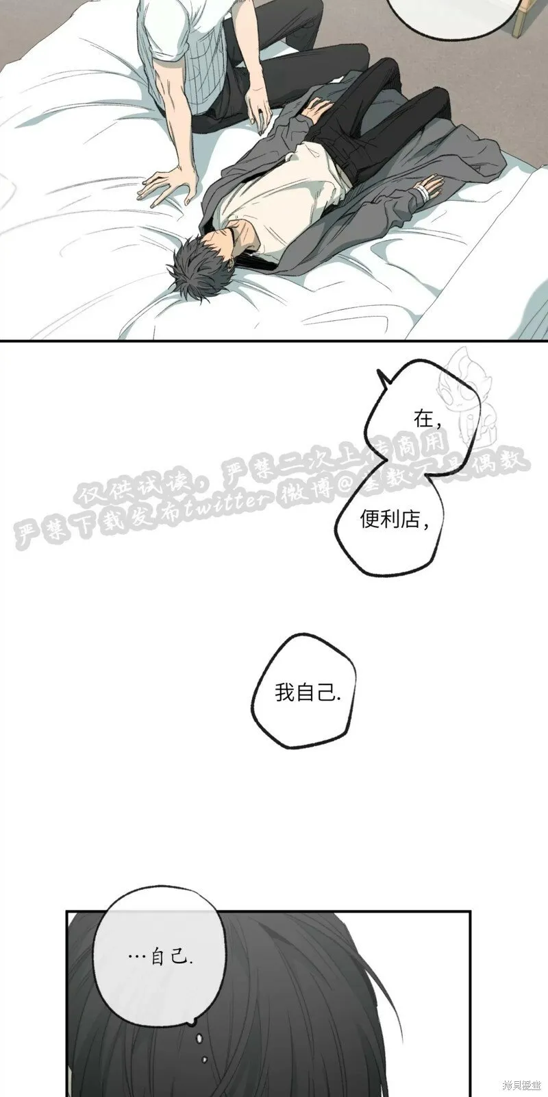 番外4 第8页