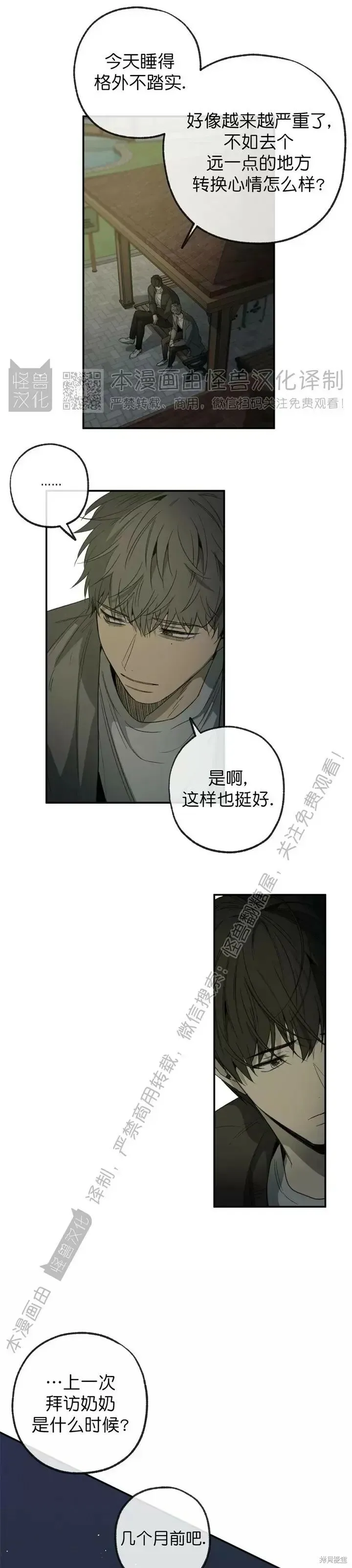 番外7 第28页