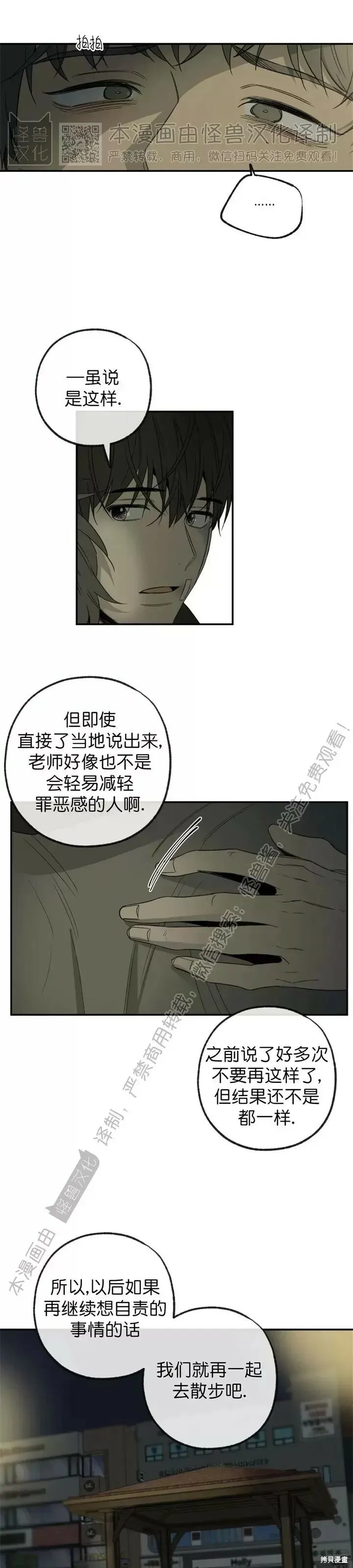 番外8 第12页