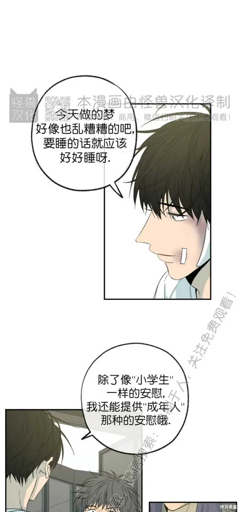 番外9 第4页
