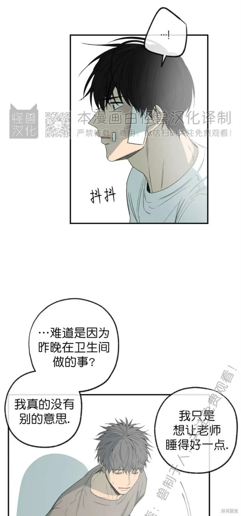 番外9 第49页