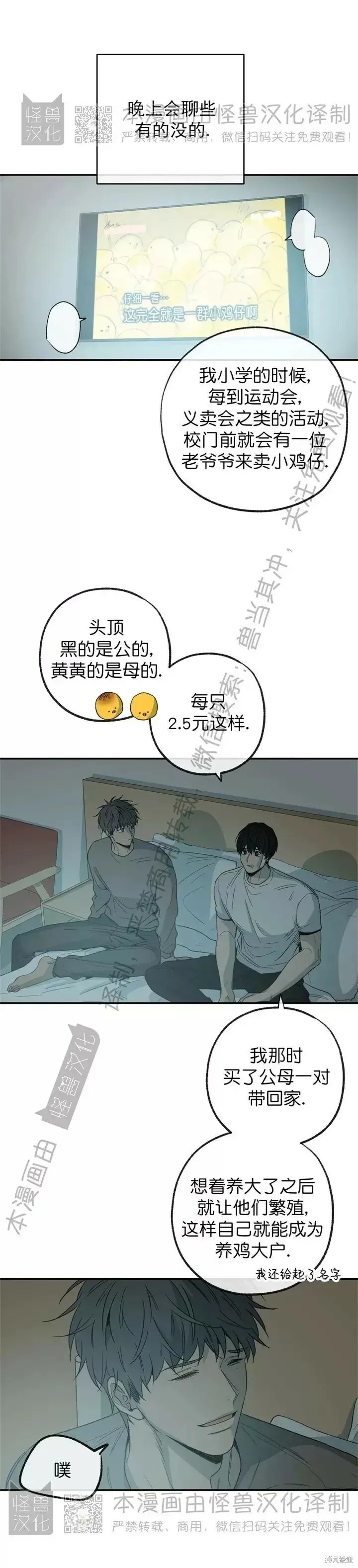 番外10 第8页