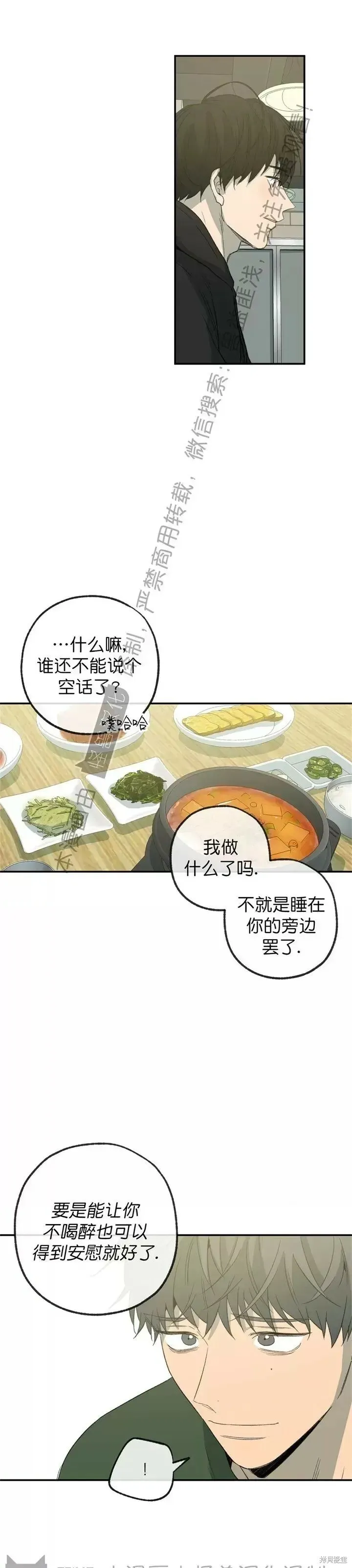 番外12 第5页