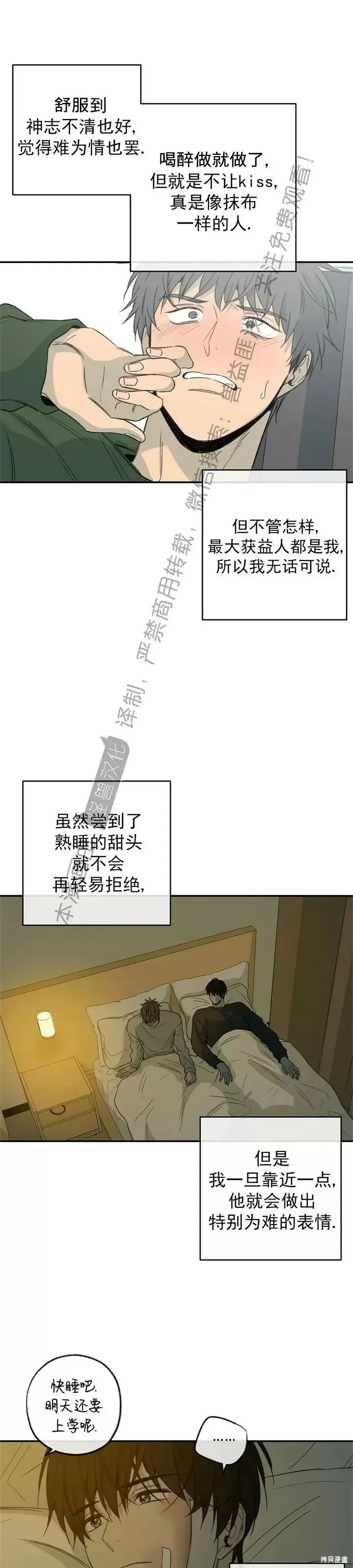 番外12 第27页