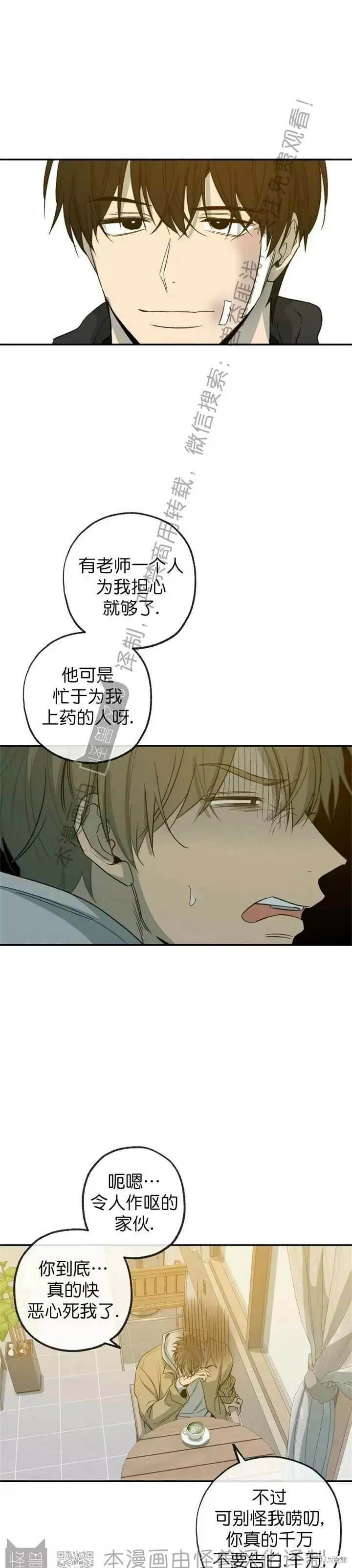番外12 第38页