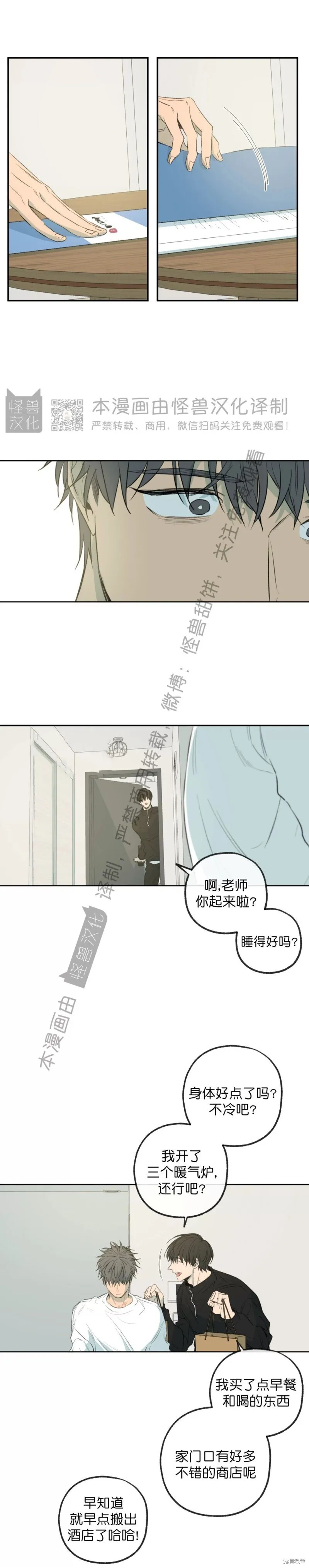 番外45 第11页