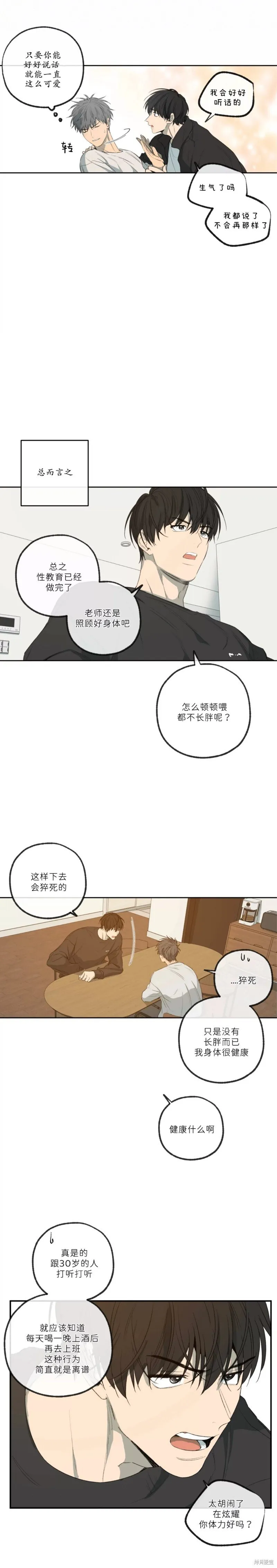 番外46 第8页