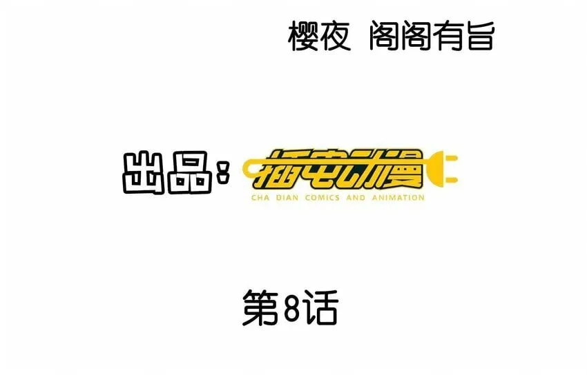 9 第8话（上） 真相 第4页