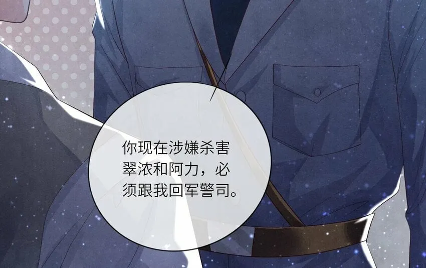 9 第8话（上） 真相 第45页
