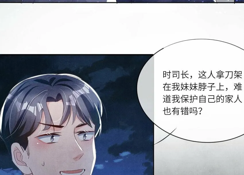 9 第8话（上） 真相 第46页