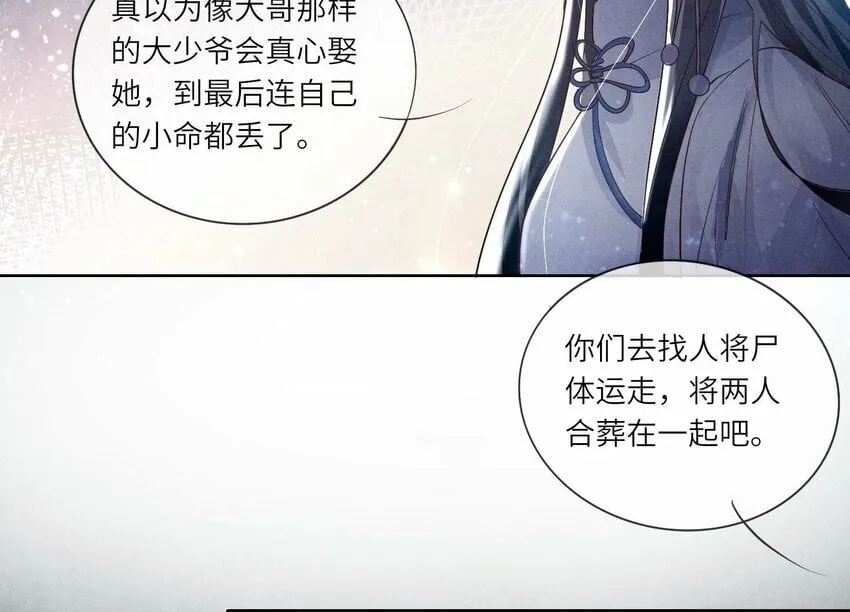9 第8话（上） 真相 第62页