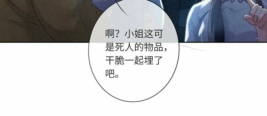 9 第8话（上） 真相 第67页