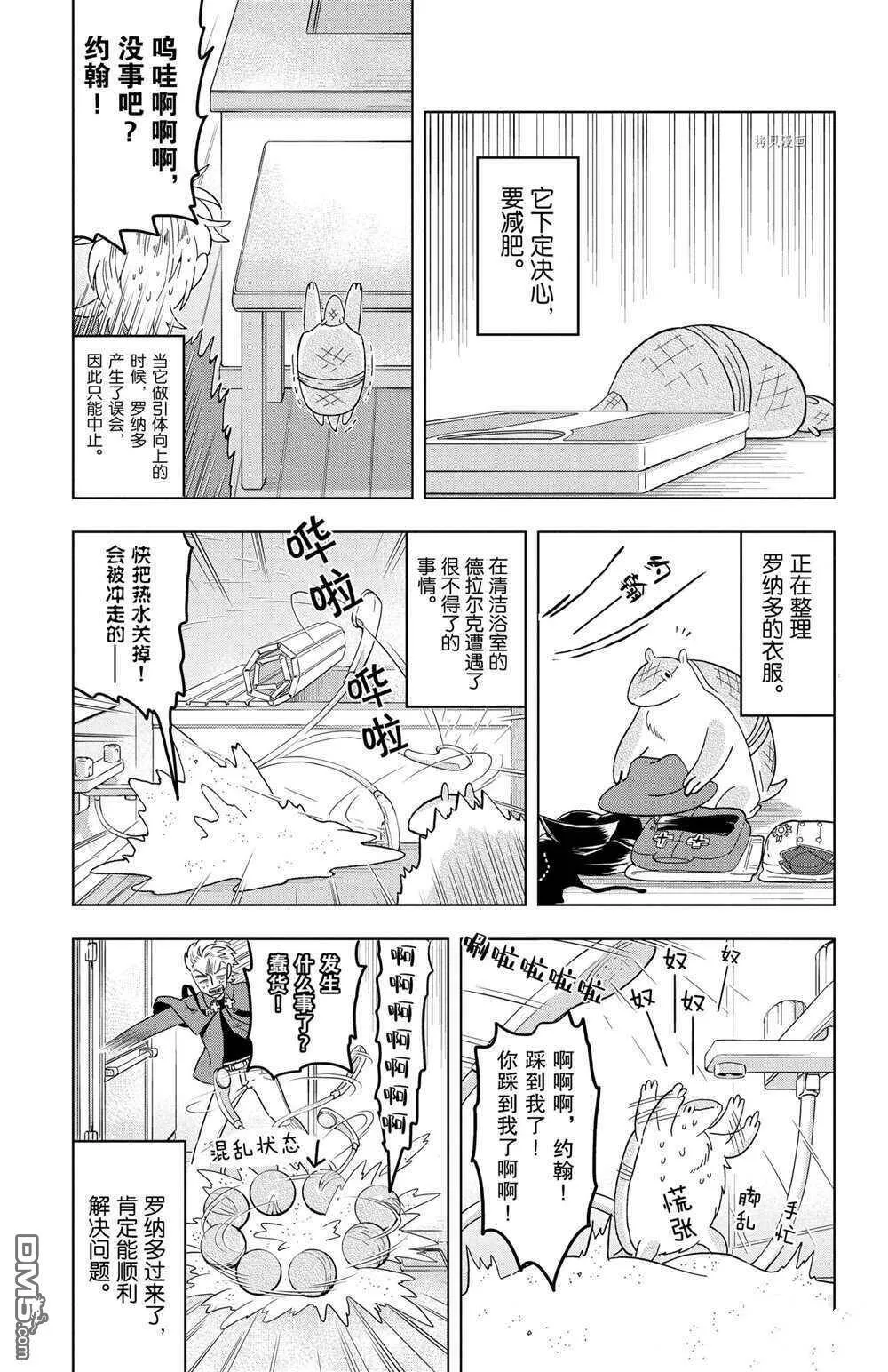 第23话 试看版  第6页