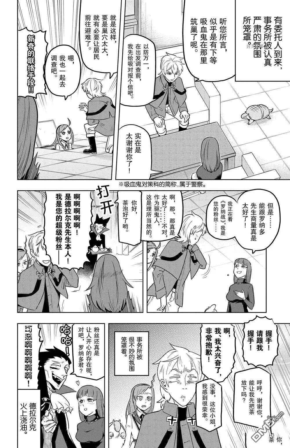 第23话 试看版  第7页